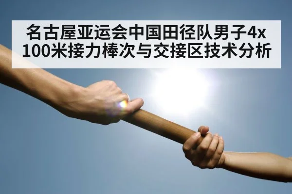 relay race baton pass