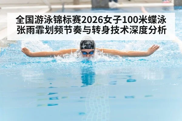 butterfly stroke swimmer